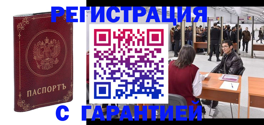 прописка законно в Михайловске