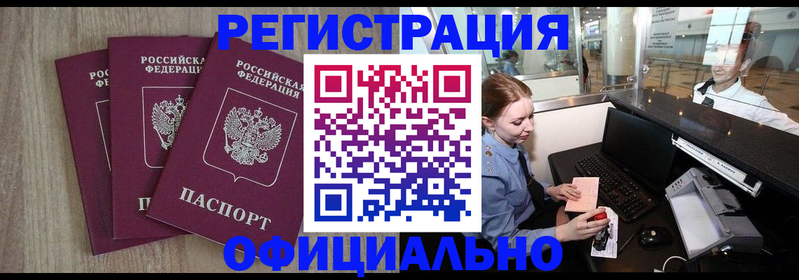 временная регистрация в Михайловске