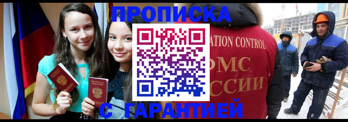 прописка паспорт в Михайловске