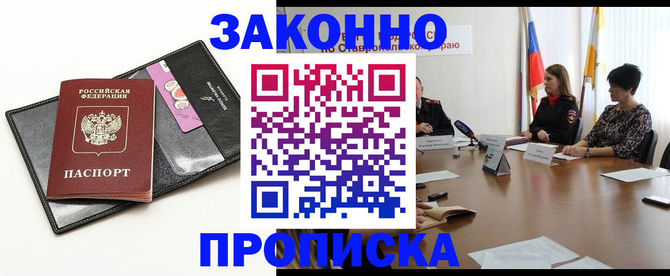 временная регистрация для всех в Михайловске