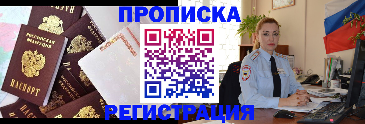 прописка для школы в Михайловске