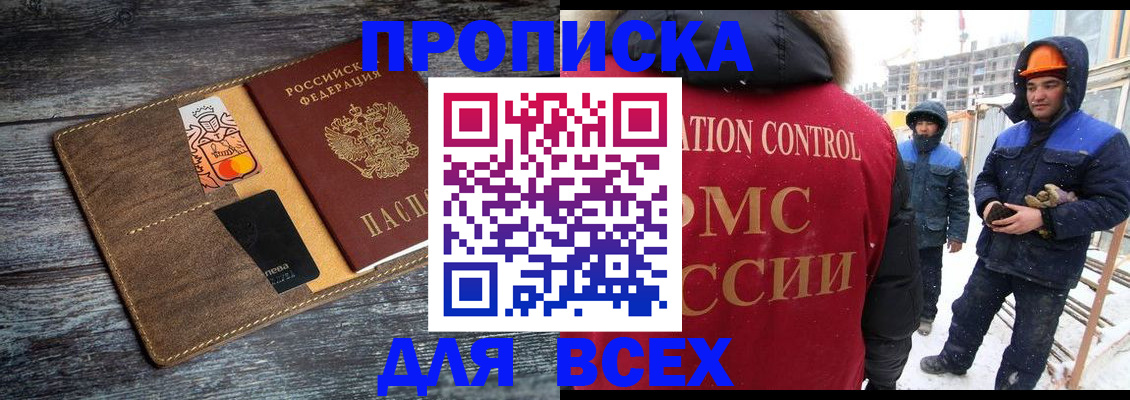 прописка от собственника в Михайловске